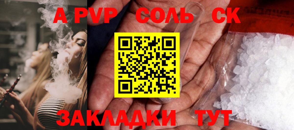 A-PVP СК  Вход с VPN  А ПВП  что такое наркотик  Краснознаменск  A-PVP VHQ  A PVP Crystall 
