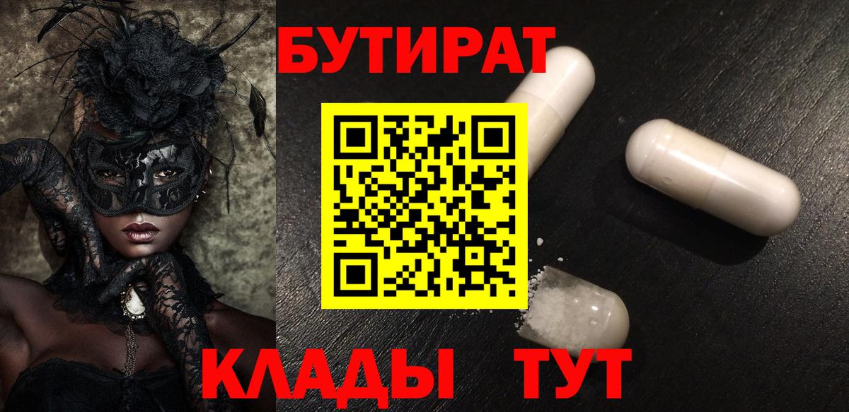 Бутират вода Краснознаменск