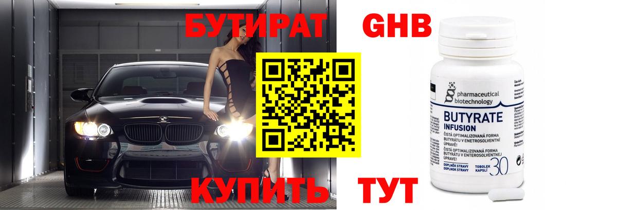 БУТИРАТ бутандиол  Вход с VPN  Краснознаменск 