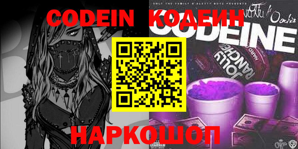 Codein Purple Drank Краснознаменск