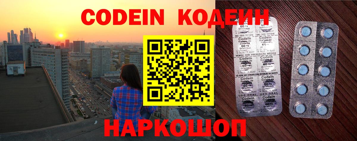 Кодеиновый сироп Lean Purple Drank  Вход с VPN  Краснознаменск  Кодеин Purple Drank 