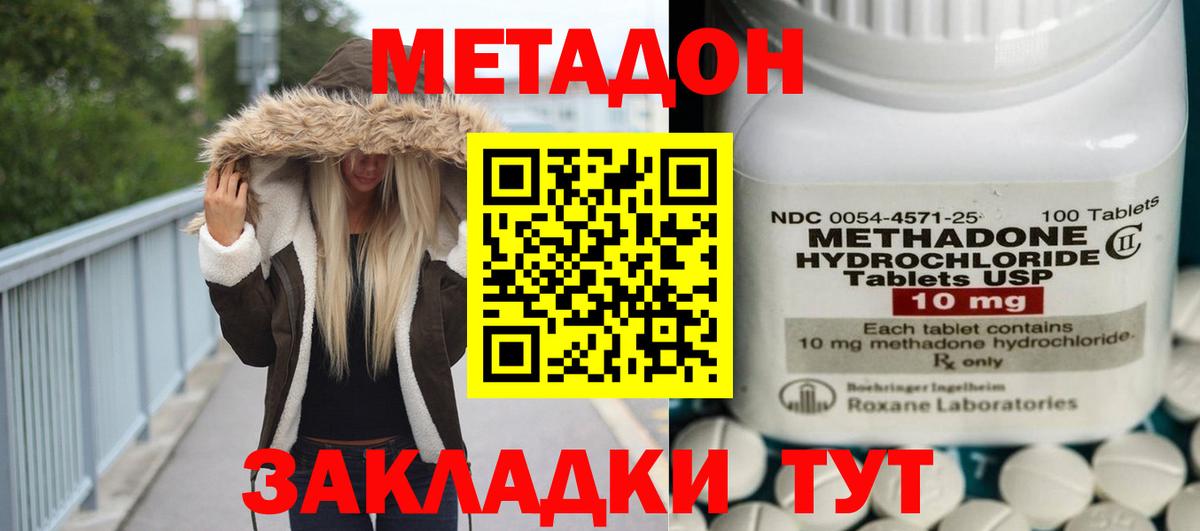 Метадон белоснежный Краснознаменск